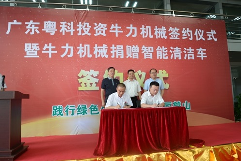 市領(lǐng)導(dǎo)謝錦波、陳常岷上臺見證牛力機(jī)械與廣東粵科簽約儀式